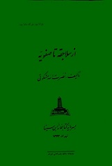 کتاب از سلاجقه تا صفویه اثر نصرت الله مشکوتی