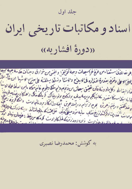 کتاب اسناد و مکاتبات تاریخی ایران