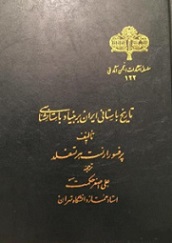 کتاب تاریخ باستانی ایران بر بنیاد باستان شناسی اثر ارنست هرتسفلد